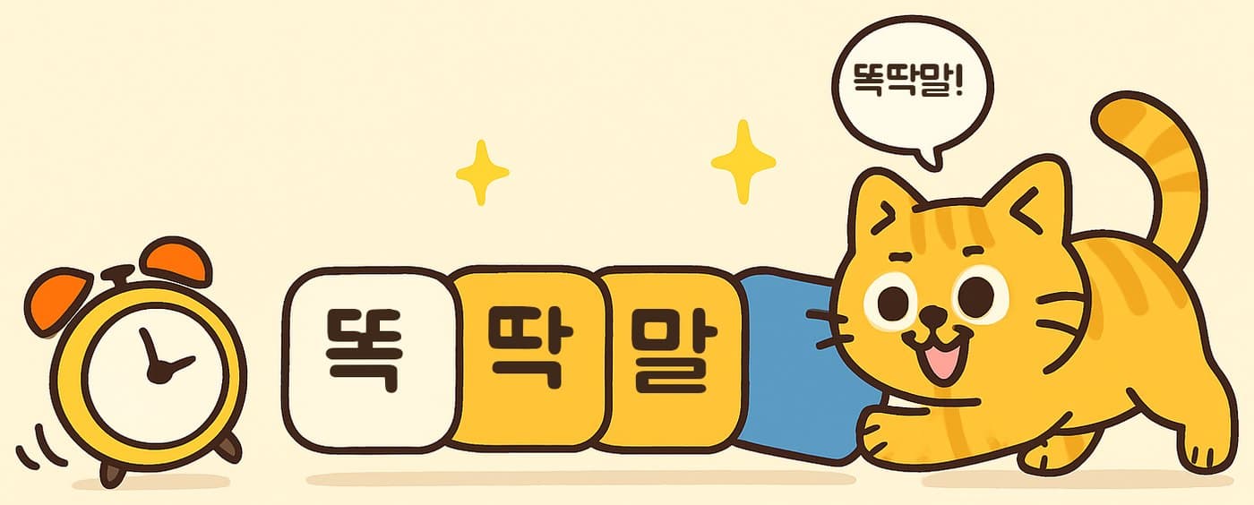 Ttokttakmal (똑딱말)